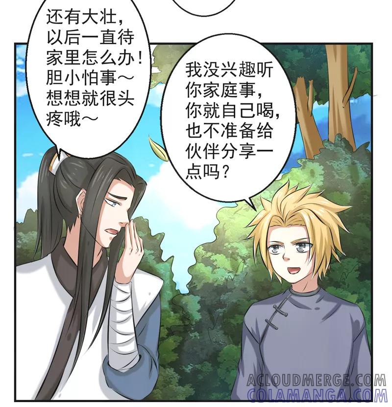 修仙奇葩录 第57话 第29页