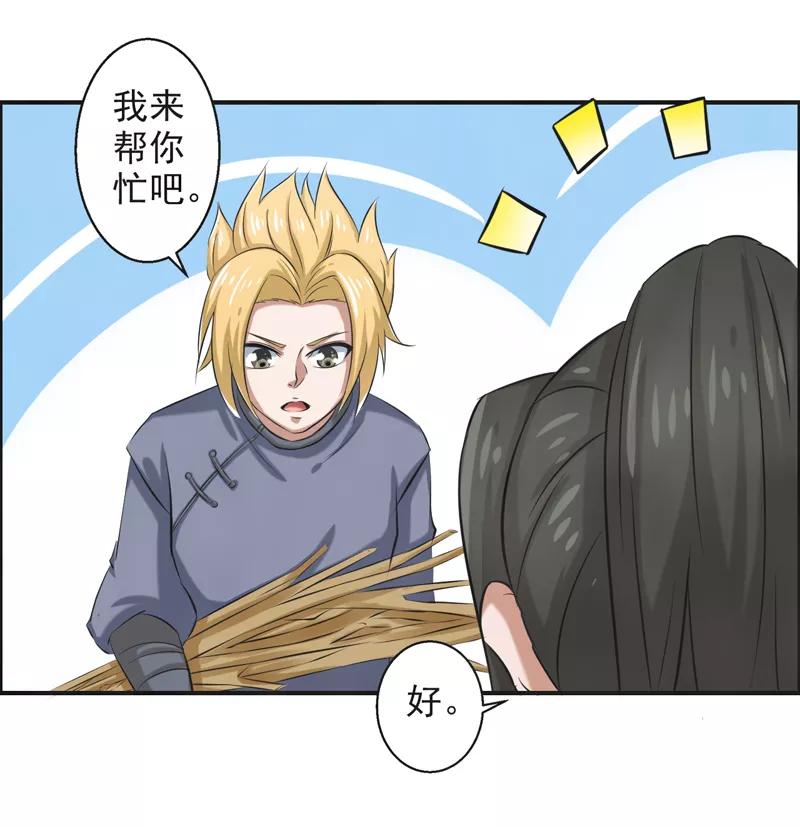 修仙奇葩录 第57话 第18页