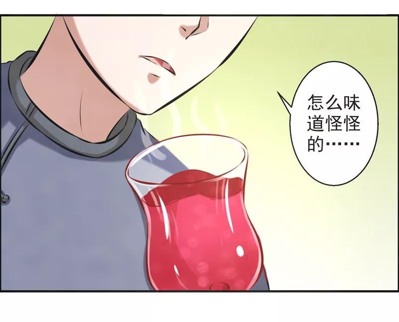 修仙奇葩录 第57话 第34页