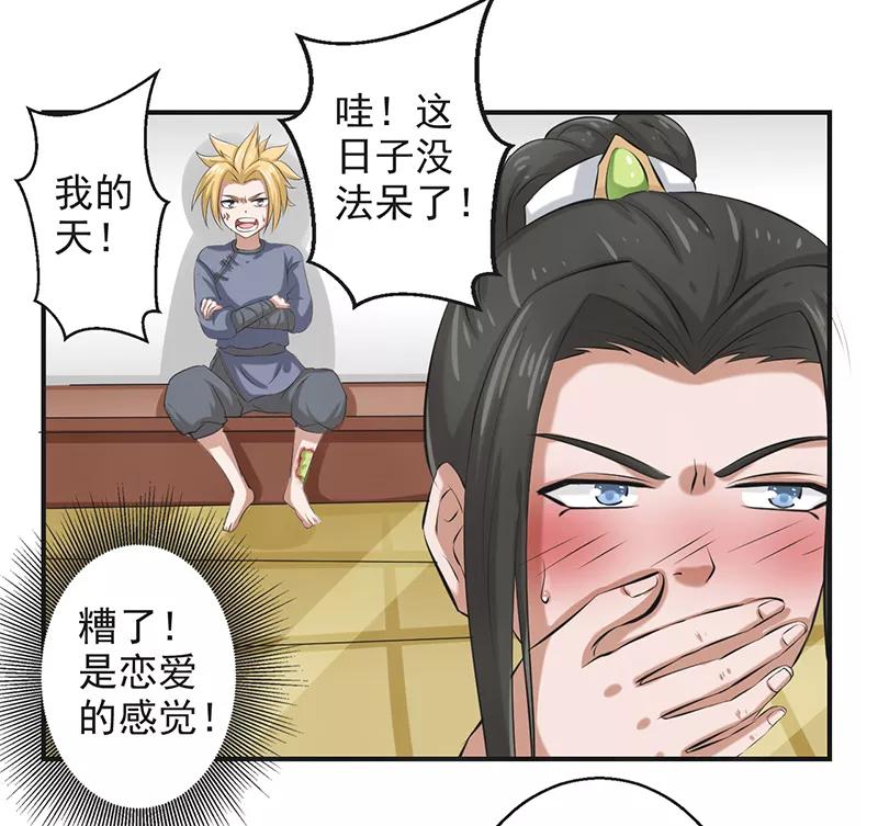 修仙奇葩录 第57话 第12页