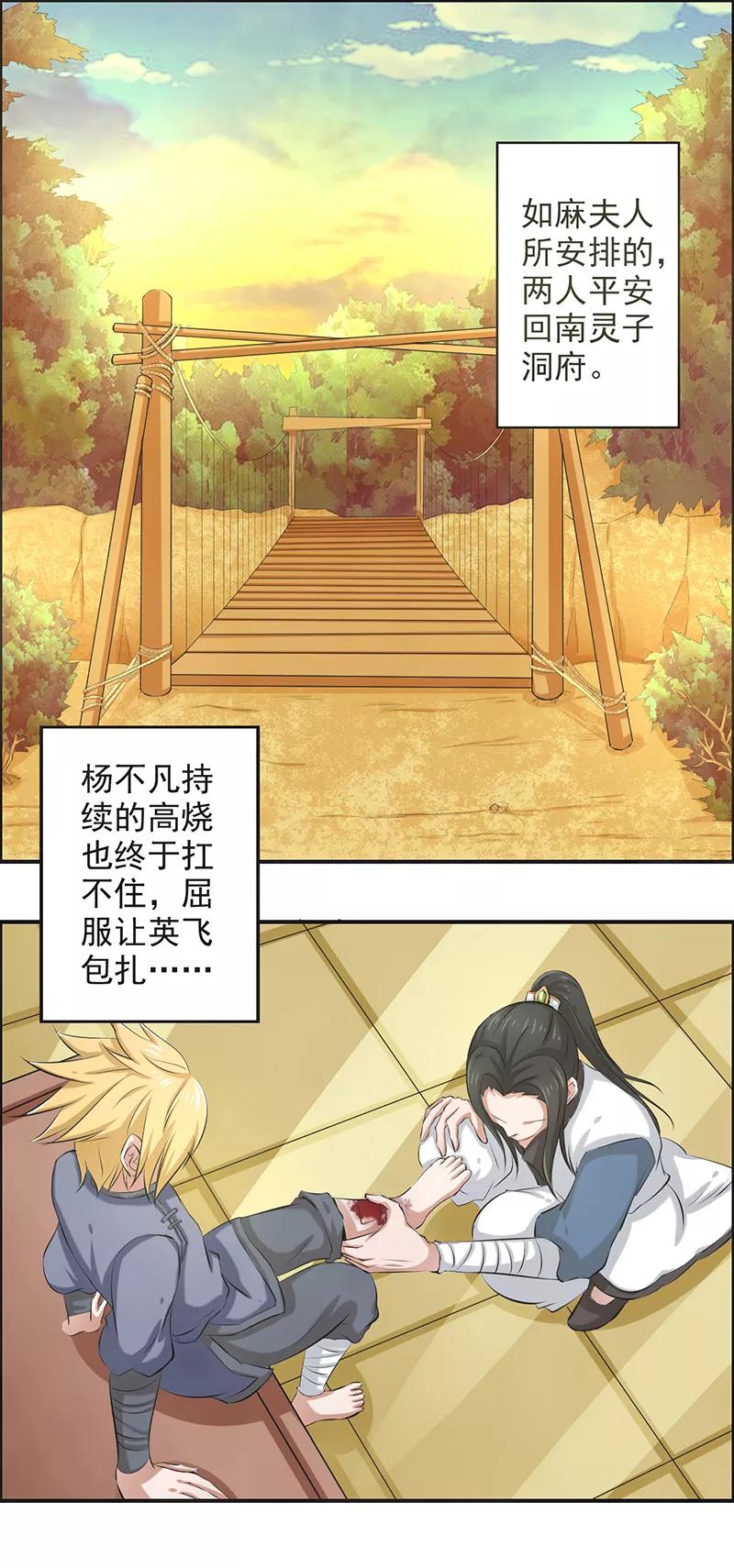 修仙奇葩录 第57话 第2页