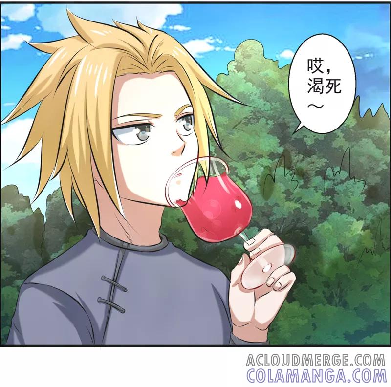 修仙奇葩录 第57话 第31页
