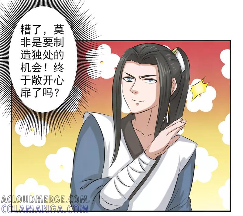 修仙奇葩录 第57话 第25页