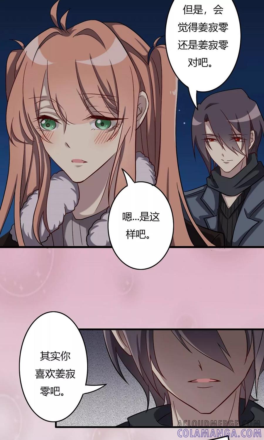 《驱魔辅导员》第57话 对你的感情 第11页