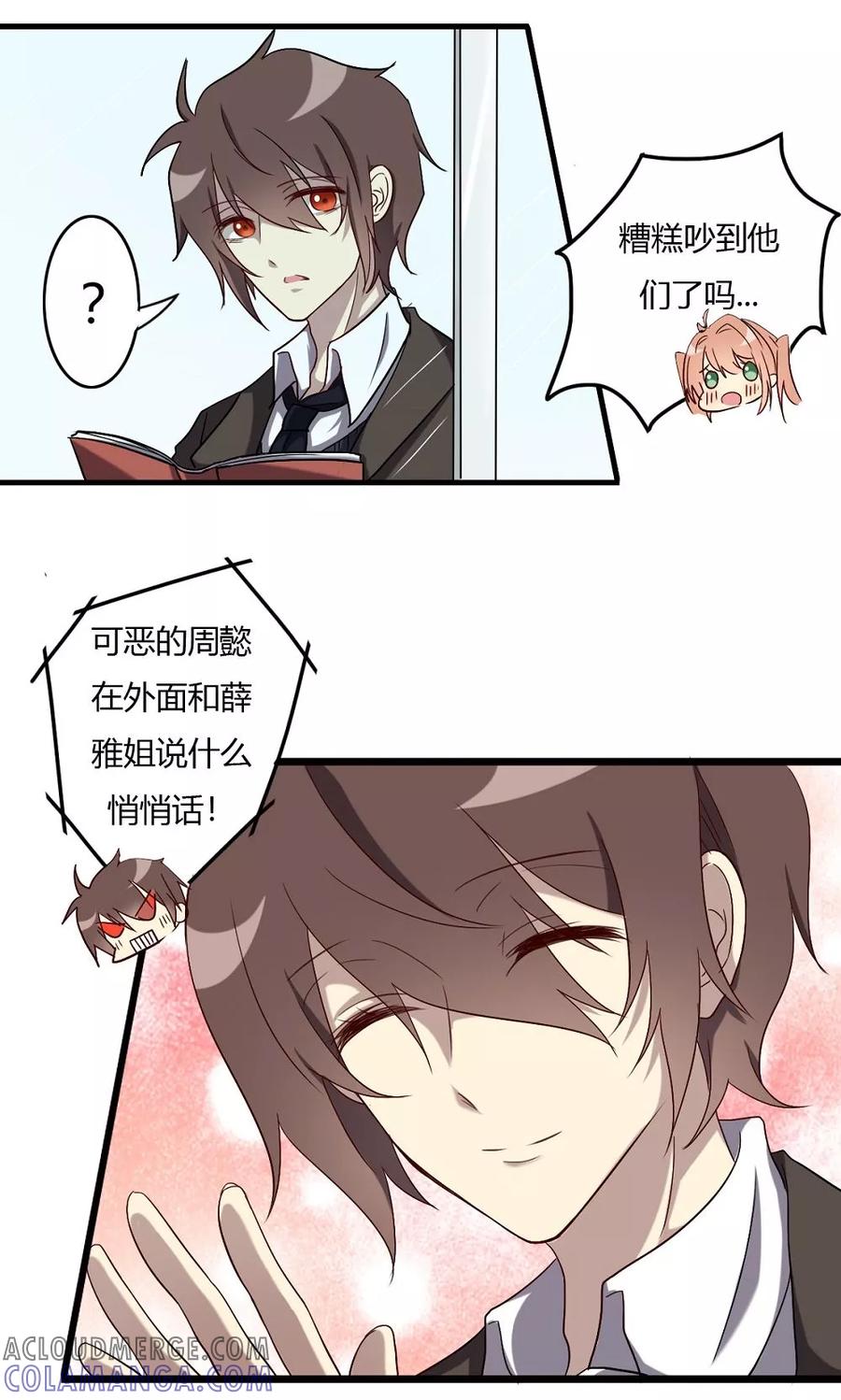 《驱魔辅导员》第57话 对你的感情 第9页