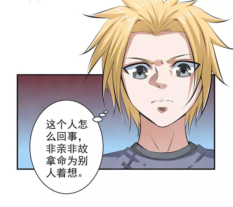 修仙奇葩录 第57话 第6页