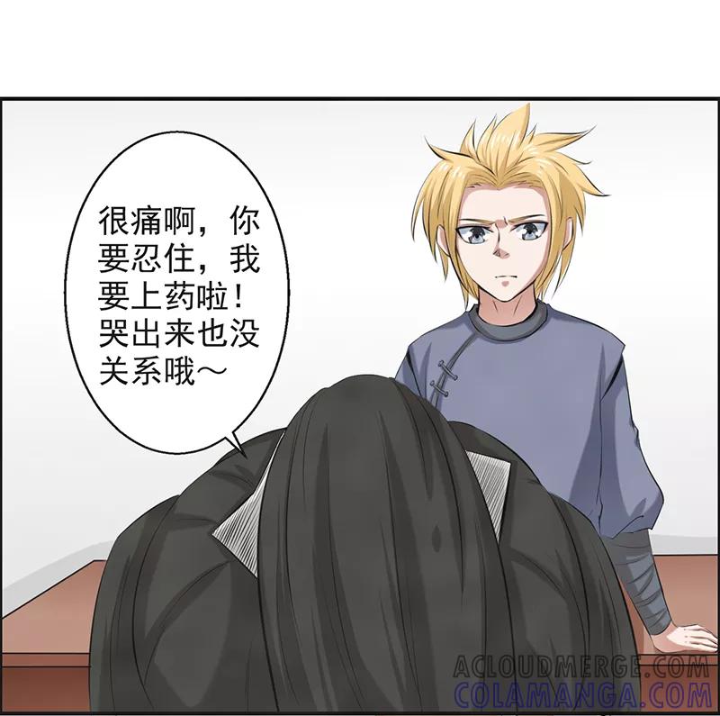 修仙奇葩录 第57话 第5页