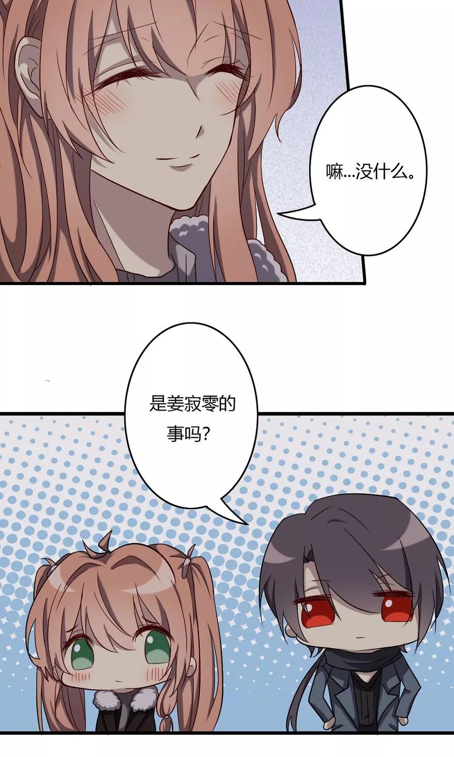 《驱魔辅导员》第57话 对你的感情 第6页