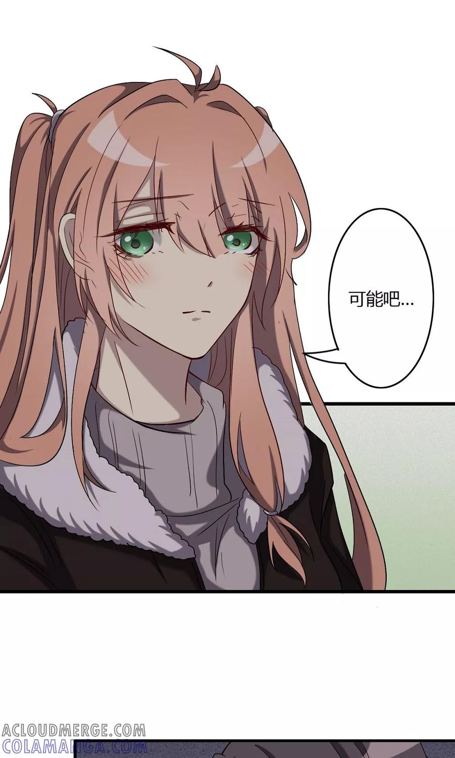 《驱魔辅导员》第57话 对你的感情 第7页