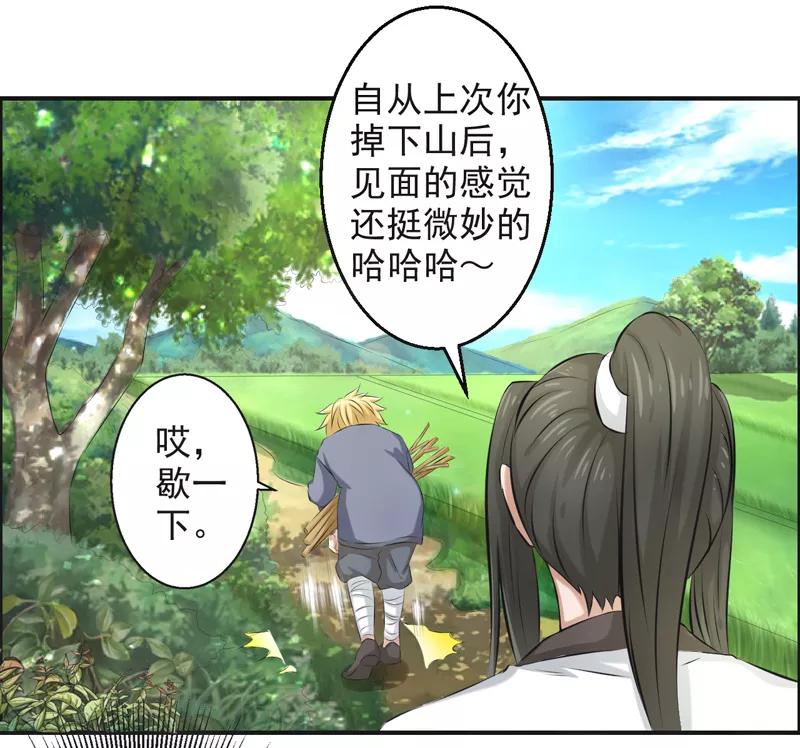 修仙奇葩录 第57话 第24页