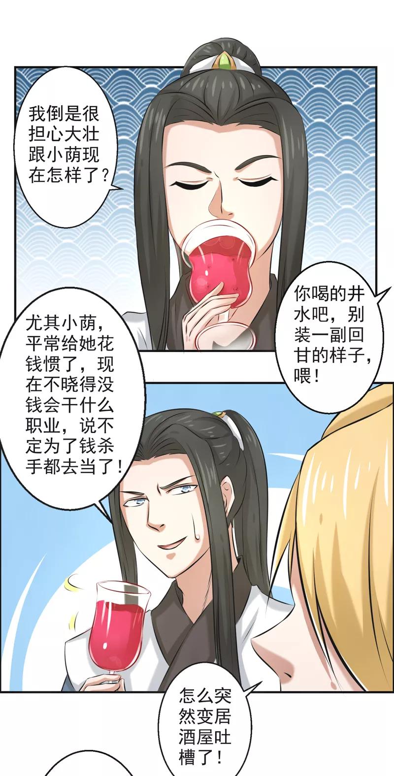 修仙奇葩录 第57话 第28页