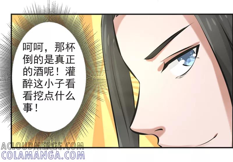 修仙奇葩录 第57话 第33页