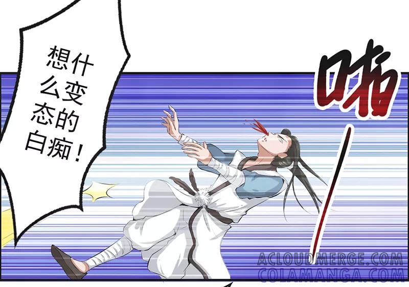 修仙奇葩录 第57话 第11页