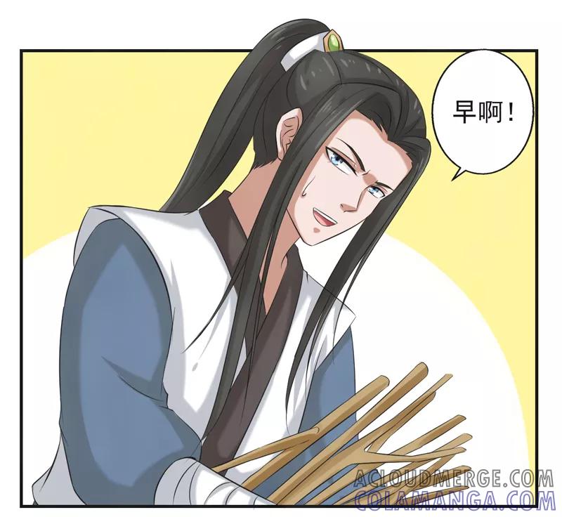 修仙奇葩录 第57话 第17页