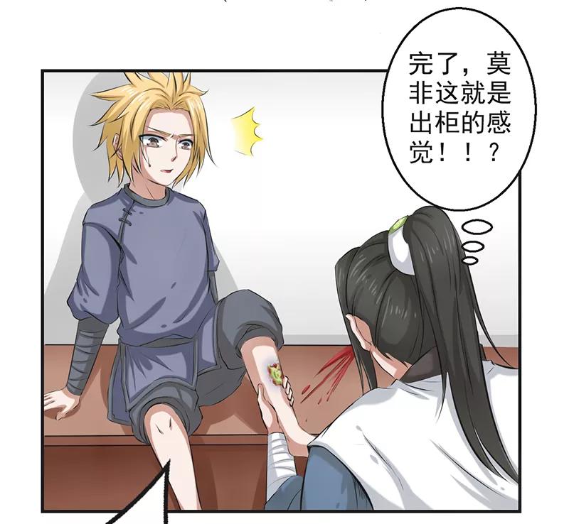 修仙奇葩录 第57话 第10页