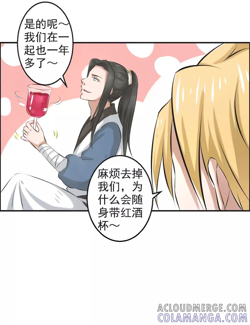 修仙奇葩录 第57话 第27页