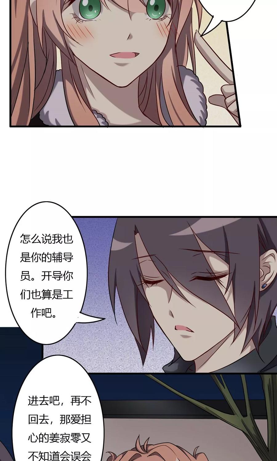 《驱魔辅导员》第57话 对你的感情 第20页