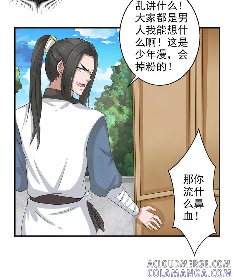 修仙奇葩录 第57话 第13页
