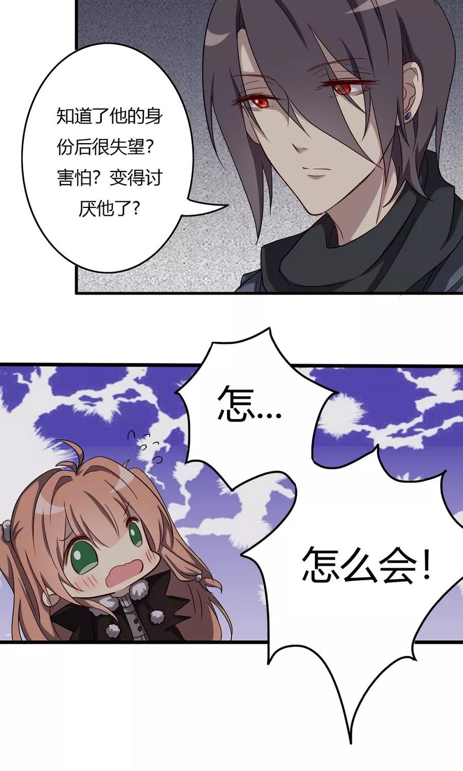 《驱魔辅导员》第57话 对你的感情 第8页