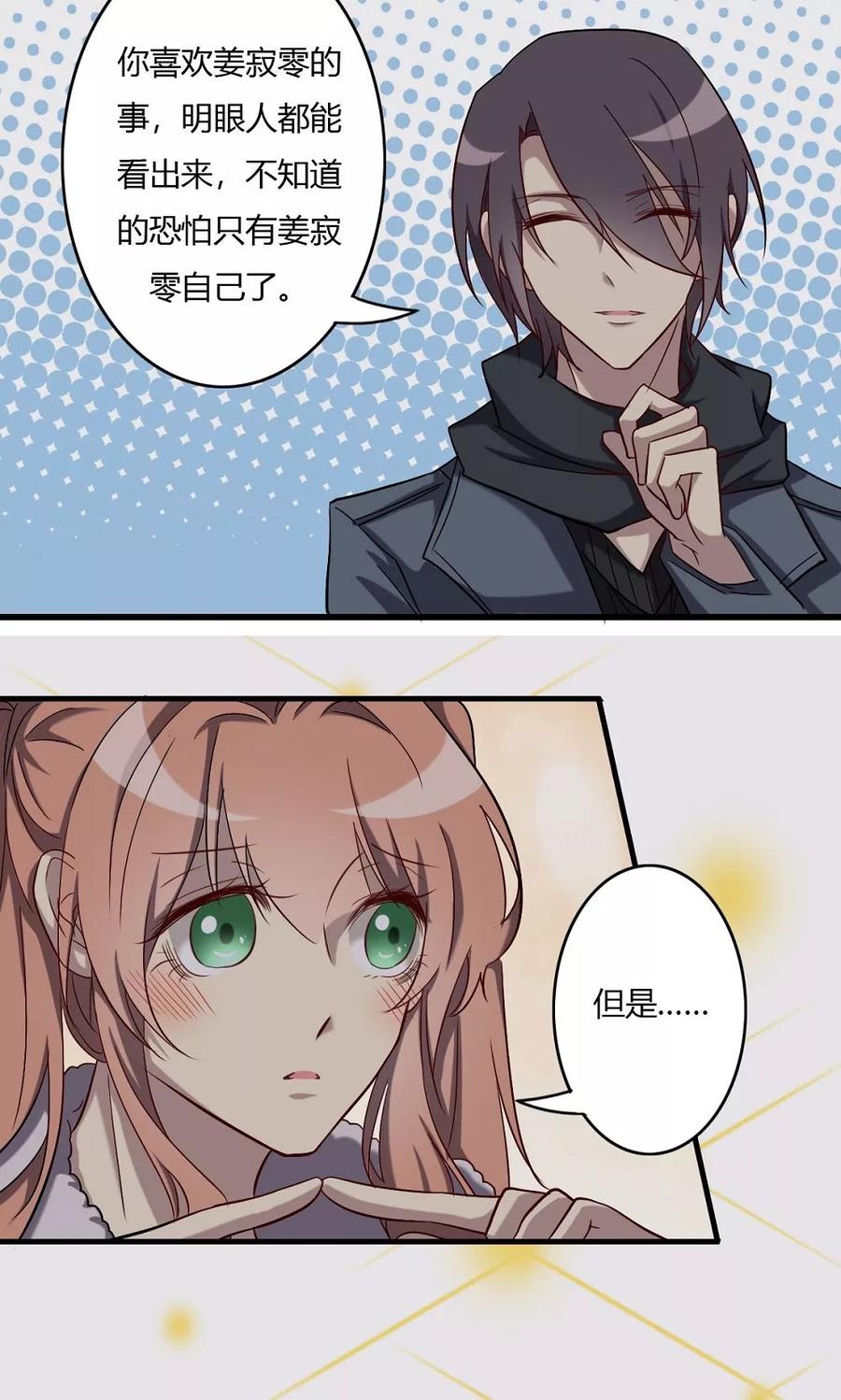 《驱魔辅导员》第57话 对你的感情 第14页