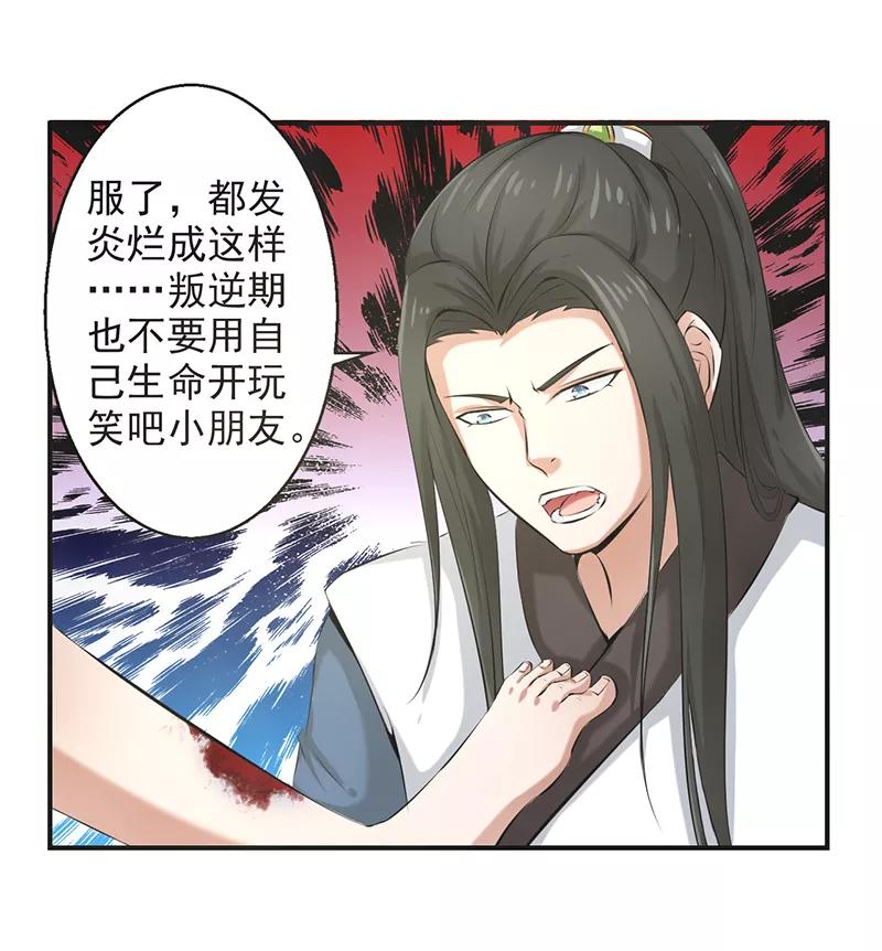 修仙奇葩录 第57话 第4页