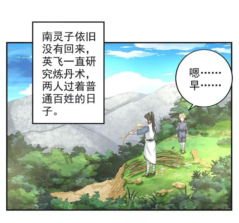 修仙奇葩录 第57话 第16页