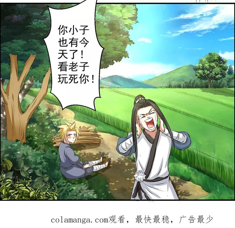 修仙奇葩录 第57话 第36页