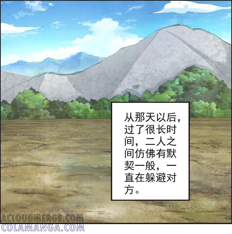 修仙奇葩录 第57话 第15页