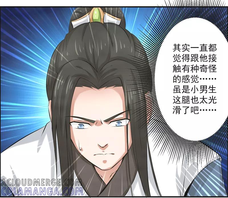 修仙奇葩录 第57话 第9页