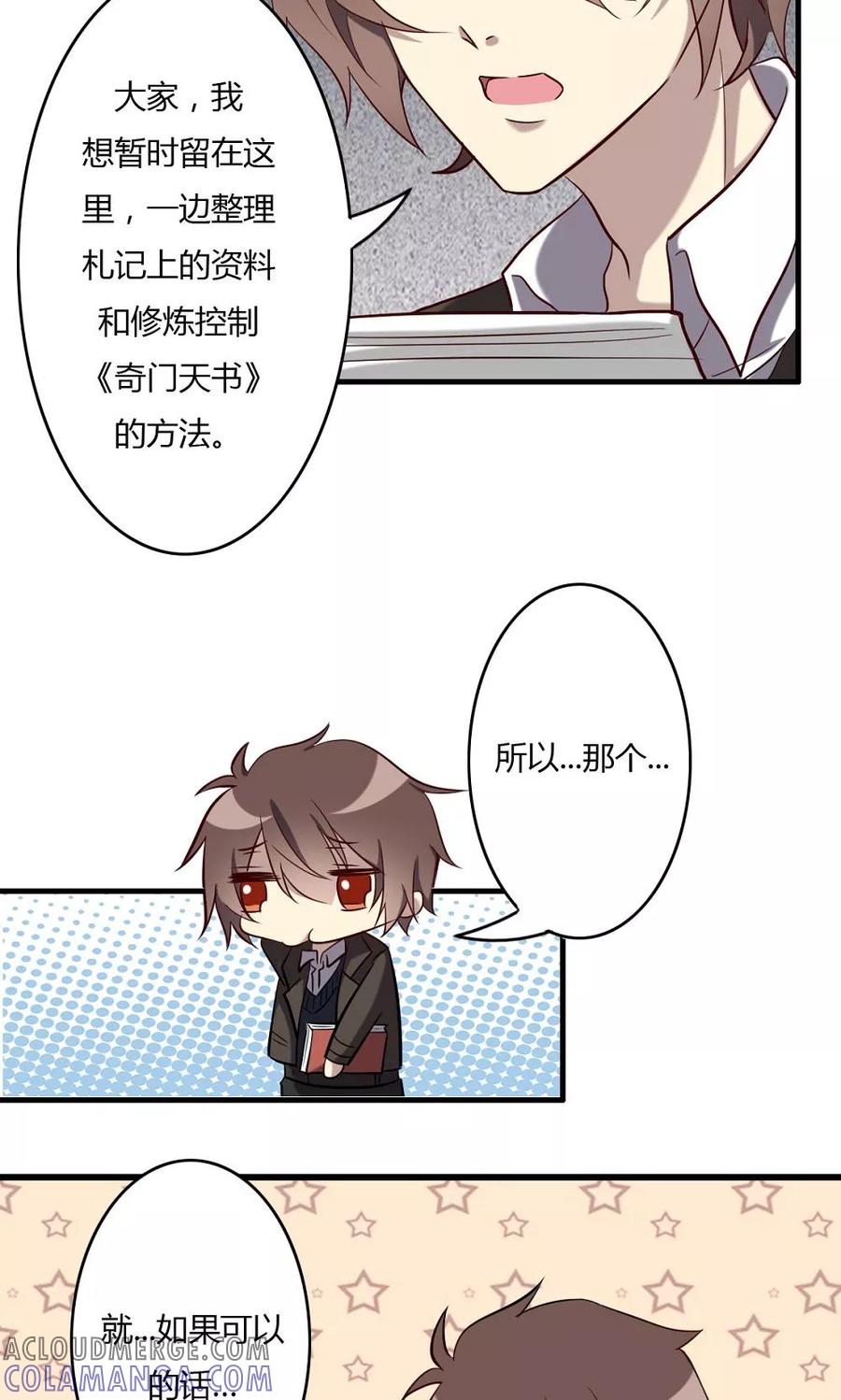 《驱魔辅导员》第58话 山涧之间 第3页