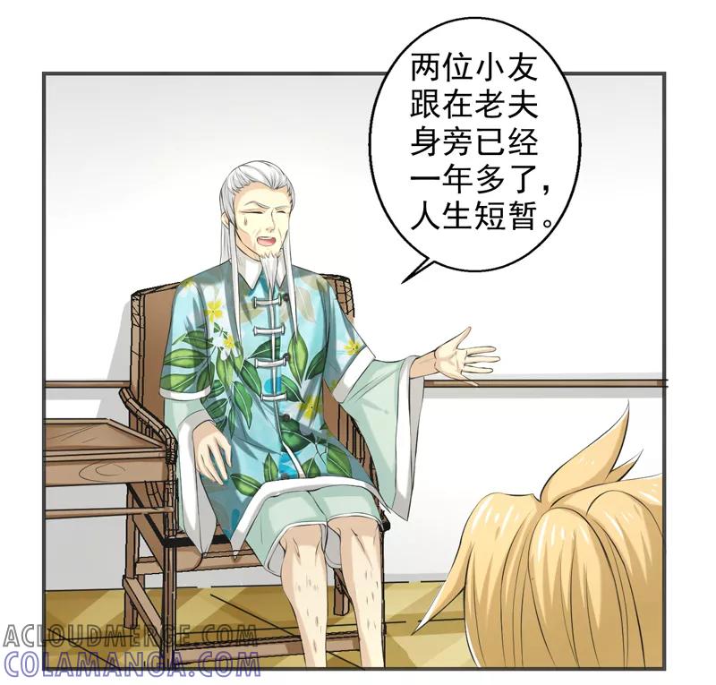 修仙奇葩录 第58话 第29页