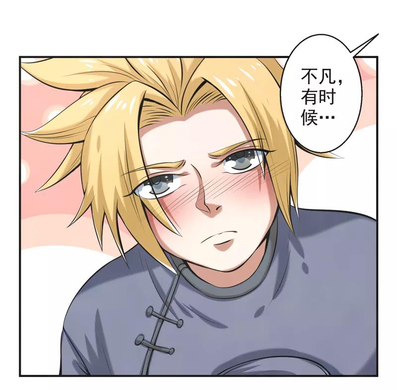 修仙奇葩录 第58话 第4页