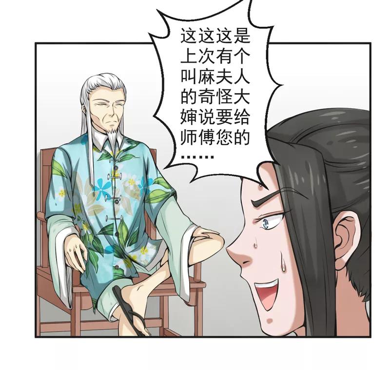 修仙奇葩录 第58话 第14页