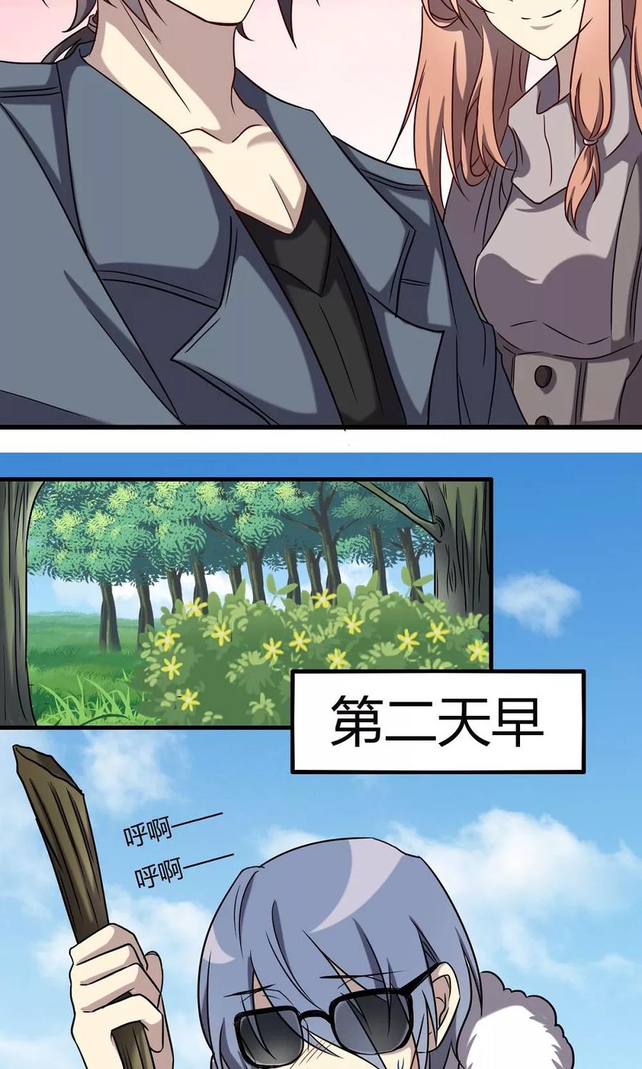 《驱魔辅导员》第58话 山涧之间 第14页