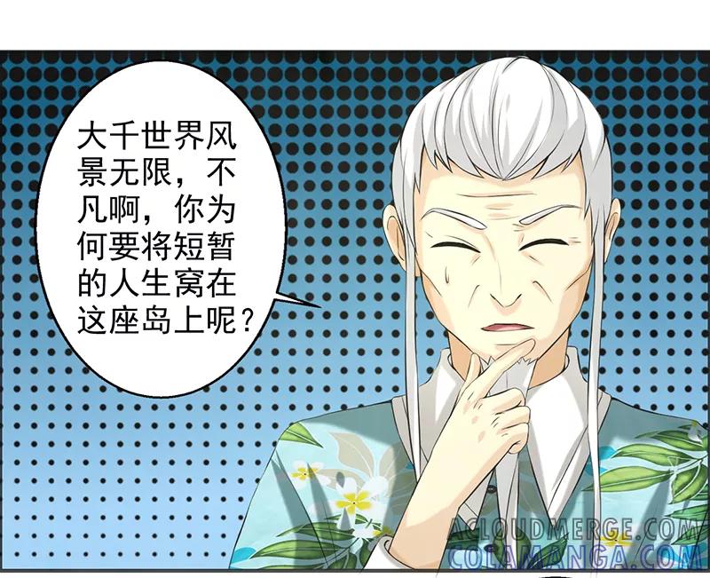 修仙奇葩录 第58话 第33页