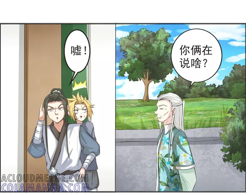 修仙奇葩录 第58话 第25页