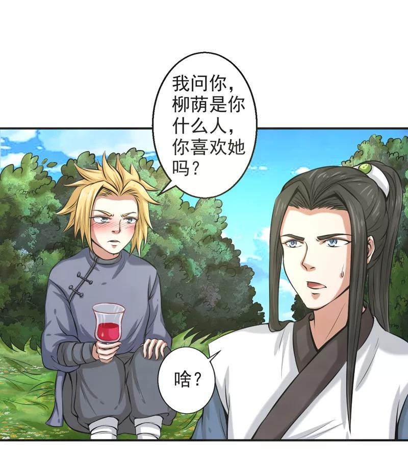 修仙奇葩录 第58话 第2页
