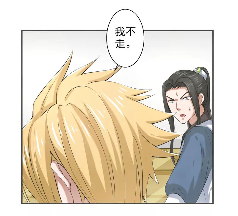 修仙奇葩录 第58话 第32页