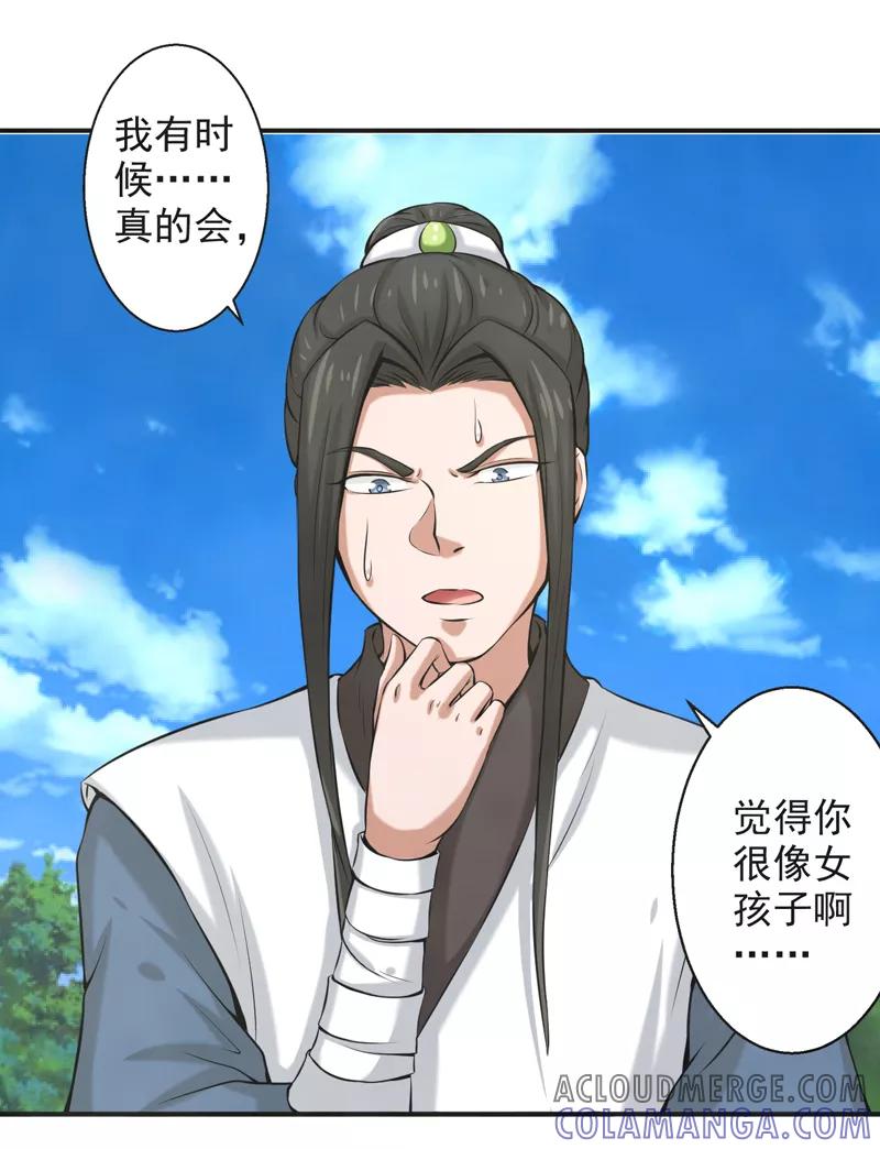 修仙奇葩录 第58话 第5页