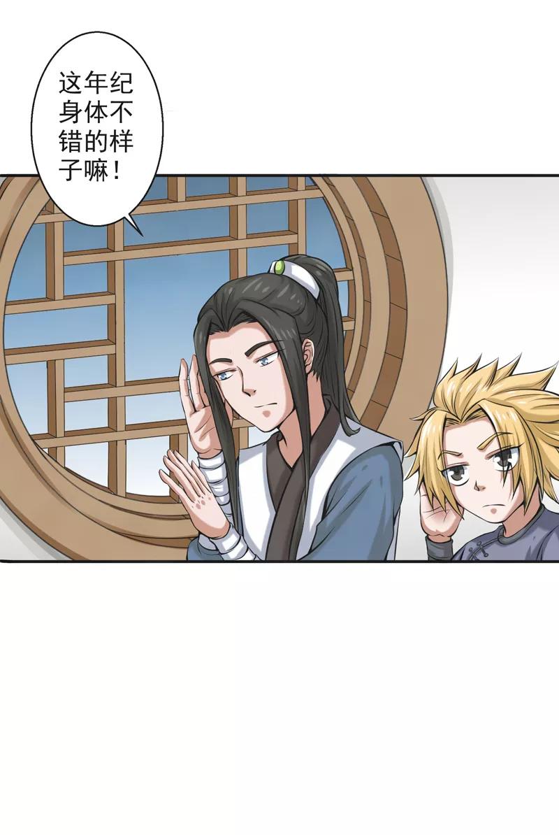 修仙奇葩录 第58话 第22页