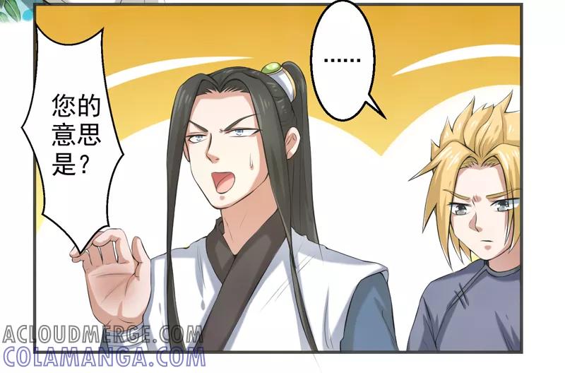 修仙奇葩录 第58话 第31页