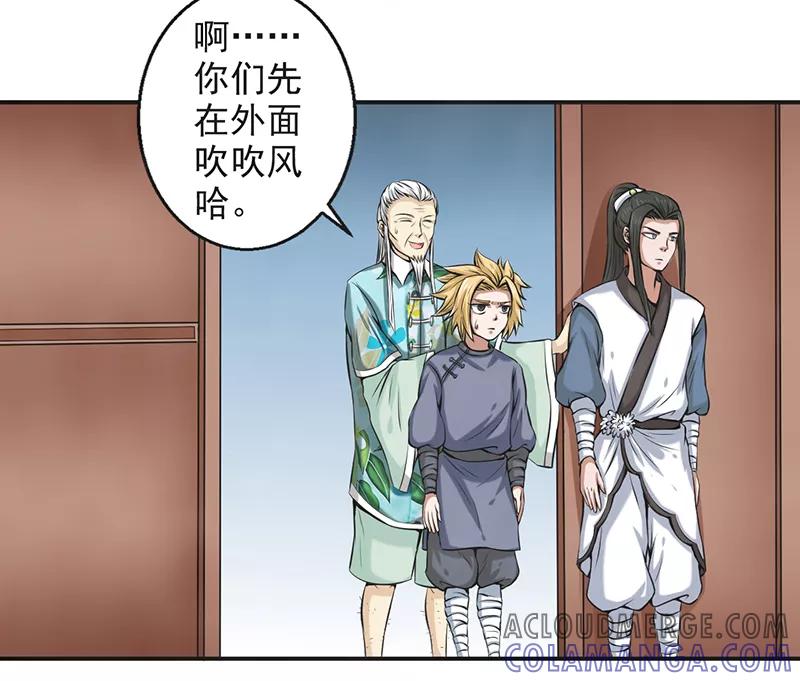 修仙奇葩录 第58话 第19页