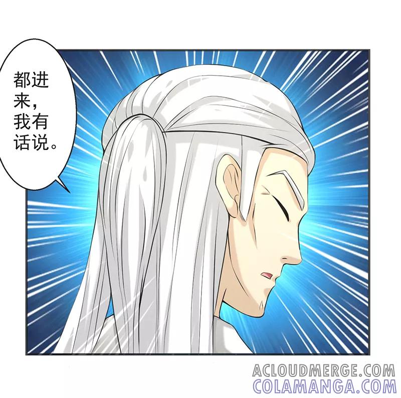 修仙奇葩录 第58话 第27页
