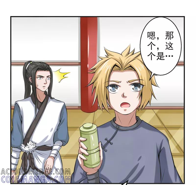 修仙奇葩录 第58话 第13页