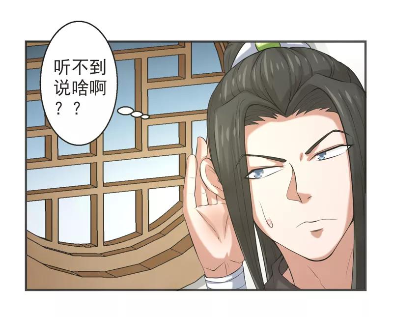 修仙奇葩录 第58话 第24页