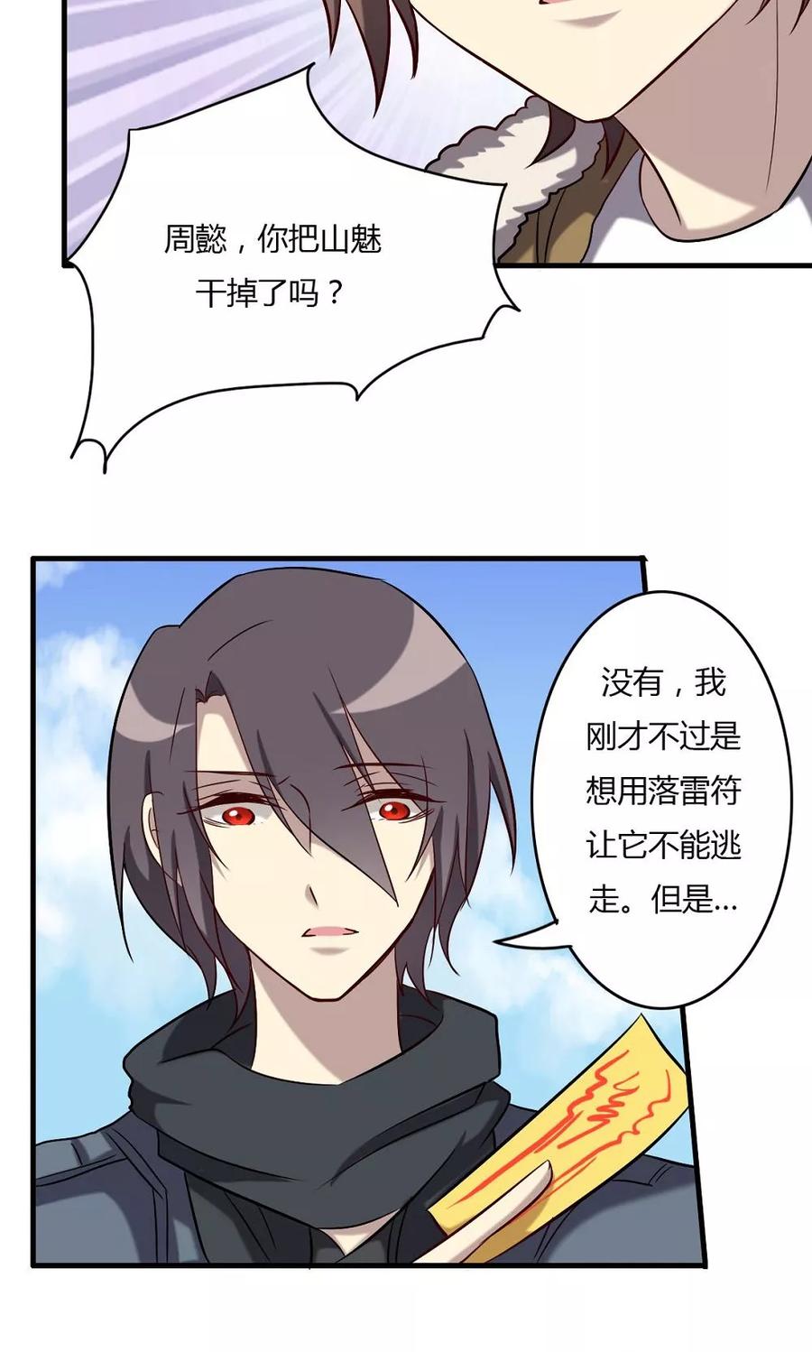 《驱魔辅导员》第58话 山涧之间 第22页