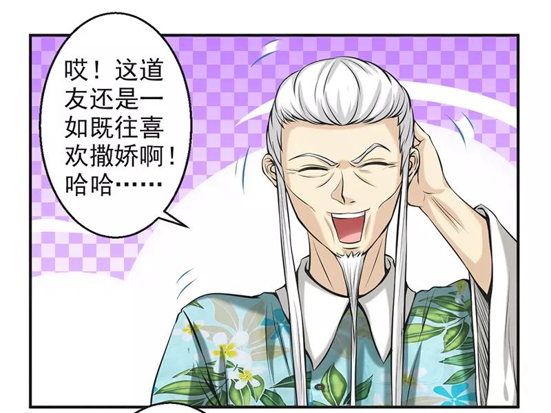 修仙奇葩录 第58话 第18页