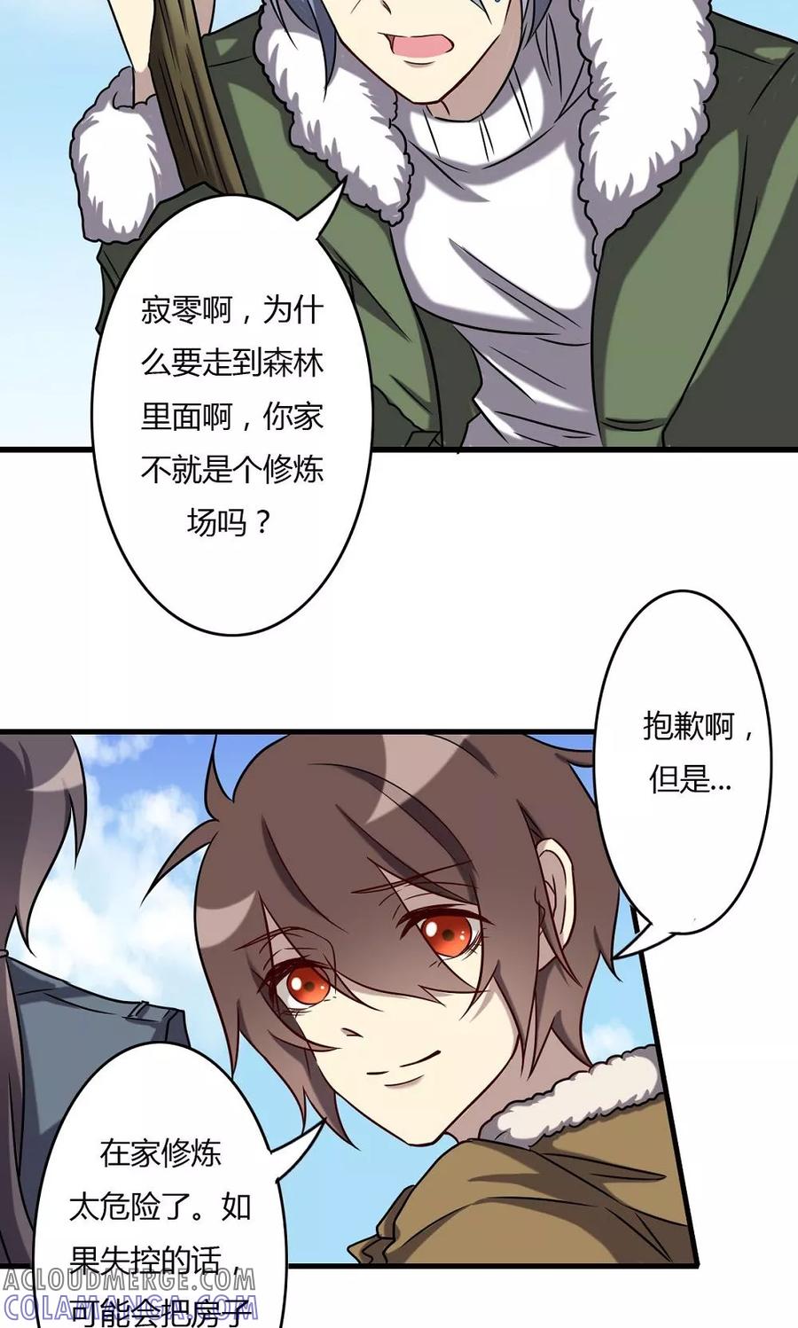 《驱魔辅导员》第58话 山涧之间 第15页