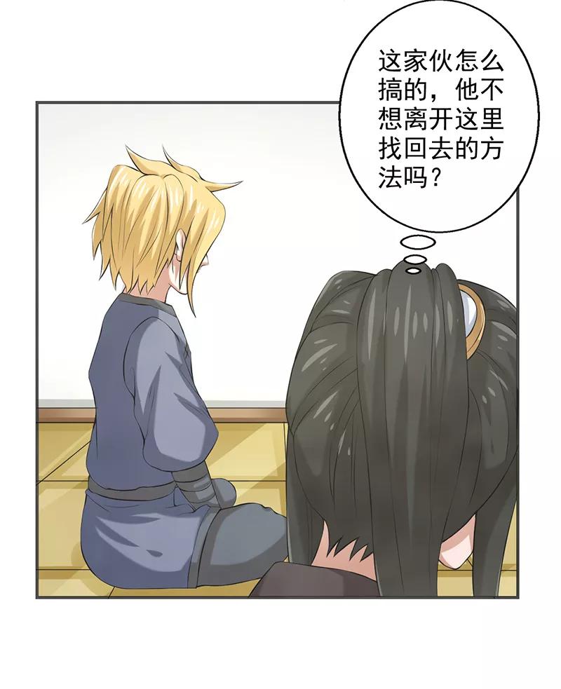 修仙奇葩录 第58话 第34页