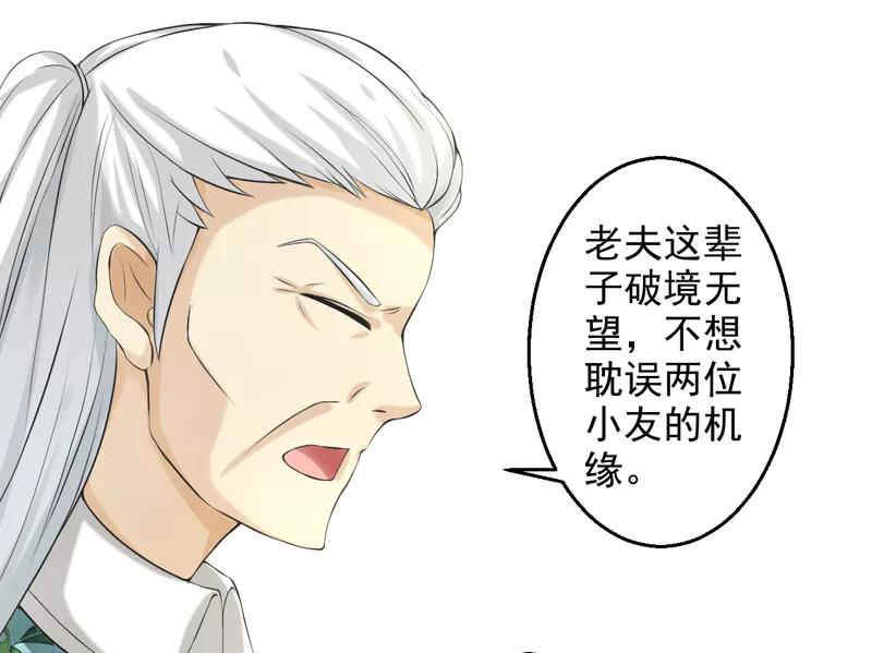 修仙奇葩录 第58话 第30页